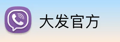 大发官方 Logo